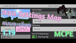 สอน Settings Map Minecraft PE 1.19 แบบละเอียด How to se... | Doovi