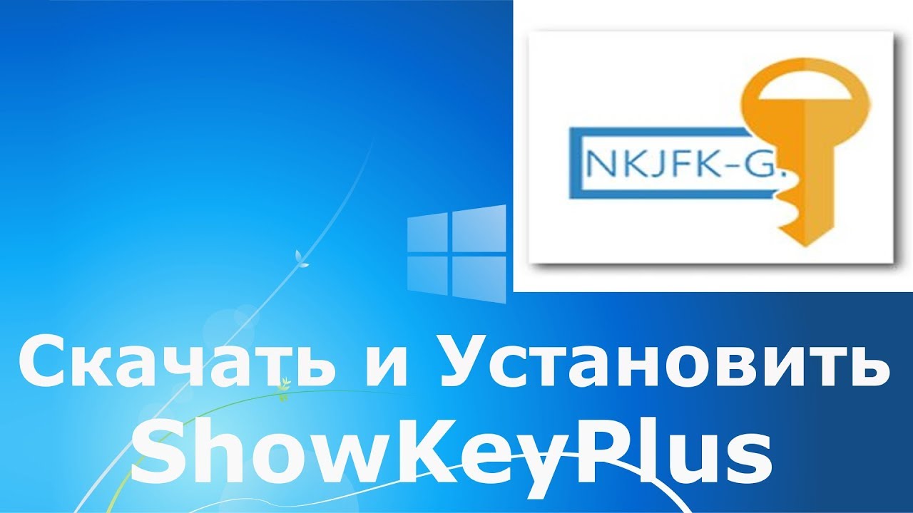 Где и как скачать и как установить ShowKeyPlus YouTube