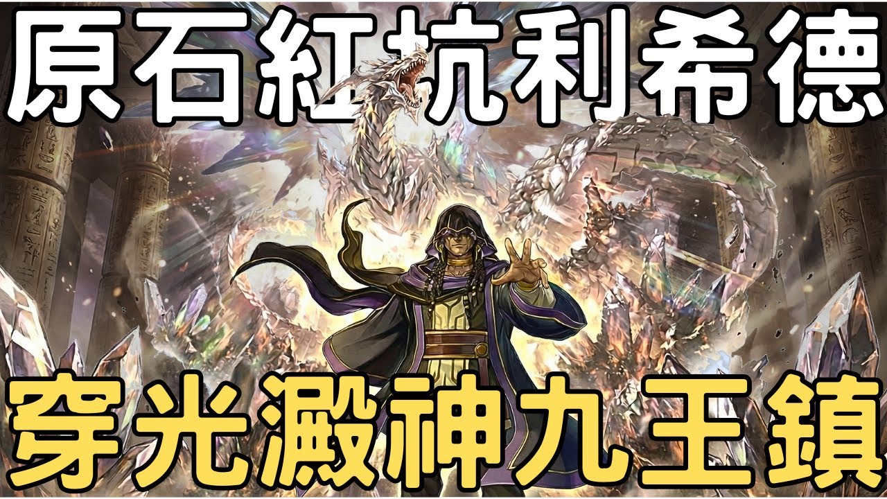 【遊戲王Master Duel】牌組投入的陷阱不是可以手發就是蓋的當回合就可以發動？｜用新一代的強勢紅坑牌組「王家的神殿」好好地跟對手交流焦流吧Ꮚ･ꈊ･Ꮚ『利希德/リシド/Odion』