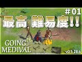 【Going Medieval】最高難易度！とても難しいでサバイバル生活！ 地底暮らしスタート！ #01【ゆっくり実況】