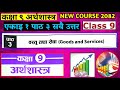 Class 9 economicsunit 1 part 3 exercise | All exercise |