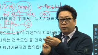 농지전용허가-귀농 집짓기 법률문제가 궁금해④