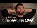فهد القصير لفوني بتوب المحبوب Official Audio فهد القصير لفوني بتوب المحبوب Official Audio