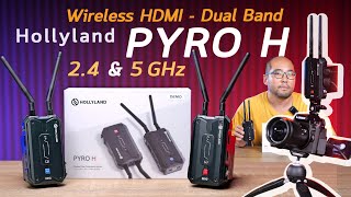 รีวิวไวเลสภาพไร้สาย Hollyland Pyro H HDMI Wireless Video 4K30 Dual Band 2.4 & 5 GHz สัญญาณเสถียร