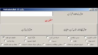 Maktabatullah GUI a maktaba jibreel search engine screenshot 1