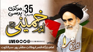 🔴 Live 35th Barsi Imam Khomeini r.a || 2nd June 2024 || Sialkot