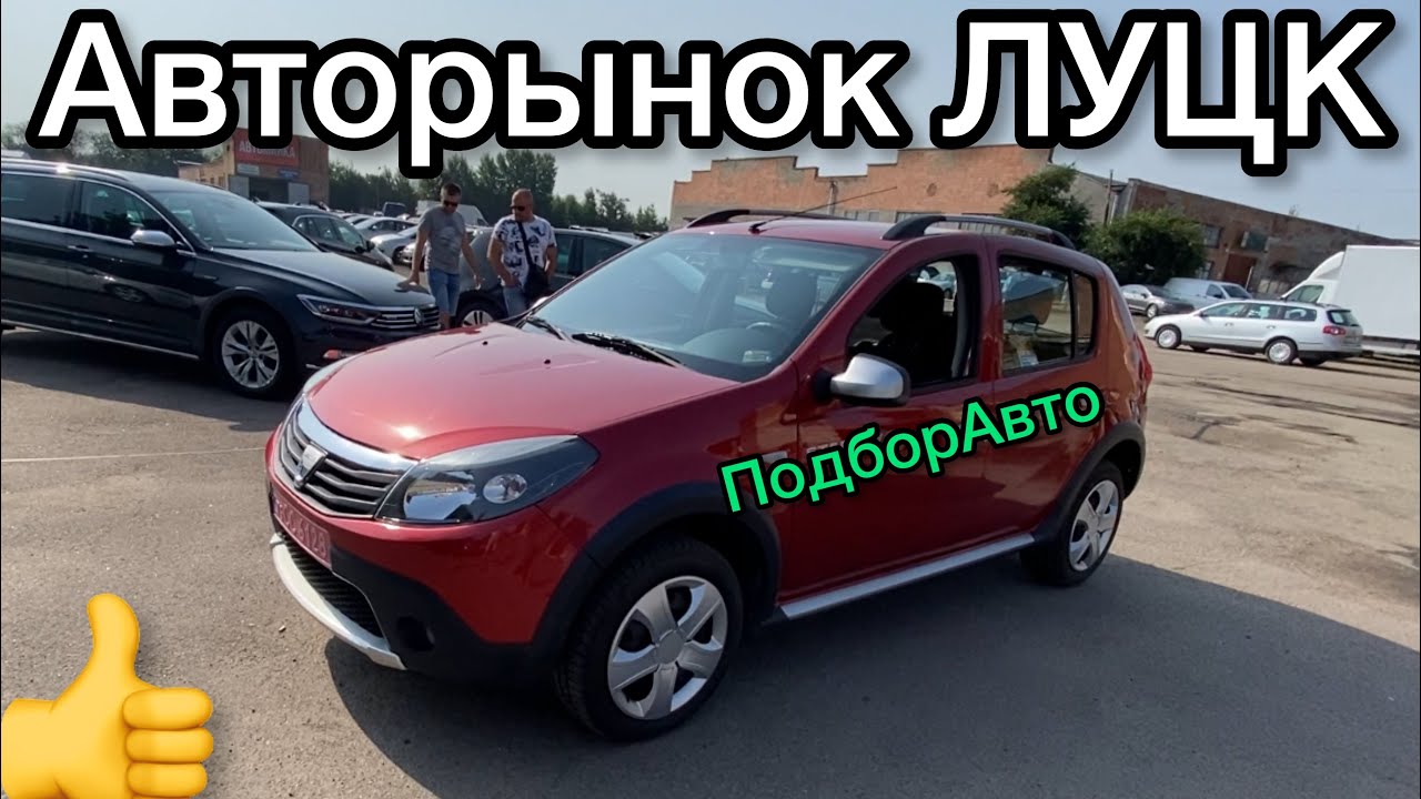 Авторынок ЛУЦК. Самый БОЛЬШОЙ и Самый Дешёвый базар в Украине. - YouTube