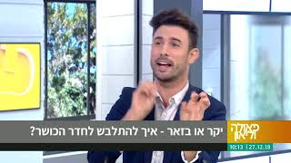 בגדי ספורט - יקר או בזאר ? מתוך פאולה וליאון קשת 12