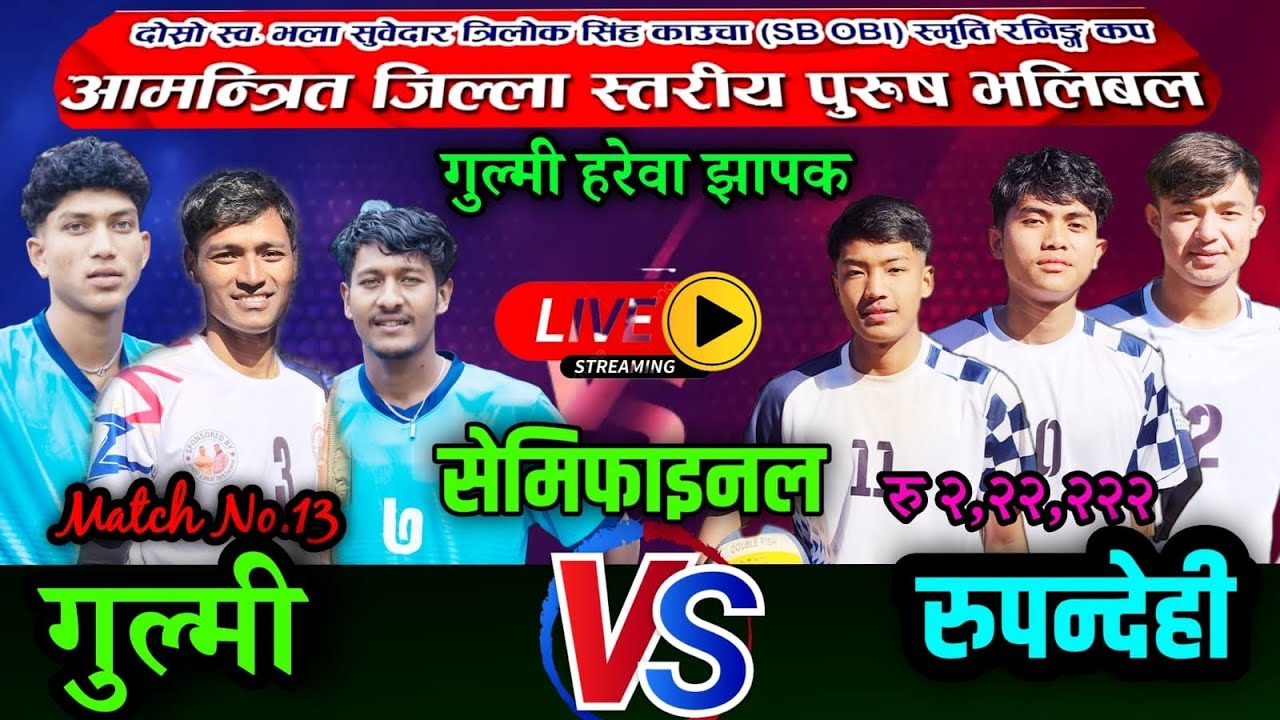 SEMIFINAL: गुल्मी VS रुपन्देही | झरना युवा क्लब चन्द्रकोट ६, गुल्मि || जिल्ला स्तरिय भलिबल लाइभ|