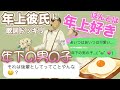 【歌詞ドッキリ】年上彼氏に｢年下の男の子｣送ったら可愛さのあまり替え歌になっちゃった…( ˘ω˘ ｽﾔｧ)