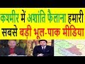 Pak Media Discussion On INDIA & Kashmir 2018