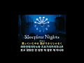 에메 Aimer - 星屑ビーナス(별무리비너스) 가사/자막/발음/해석/lyrics