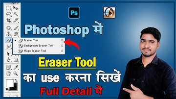 How To Use Eraser Tool in Photoshop || Photoshop Eraser Tool का use कैसे करे in Hindi || Bipin Tech