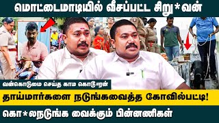 மொட்டைமாடியில் வீசப்பட்ட சிறுவன்! Advocate Tamil Vendhan about Kovilpatti Boy Murder Case |Tuticorin