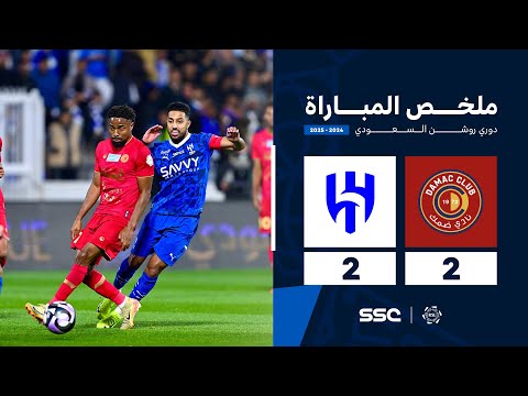 ملخص مباراة ضمك 2 2 الهلال الجولة 19 من دوري روشن السعودي للمحترفين 2024 2025