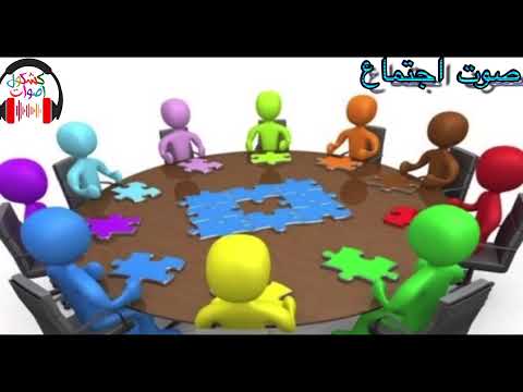 صوت اجتماع للمونتاج