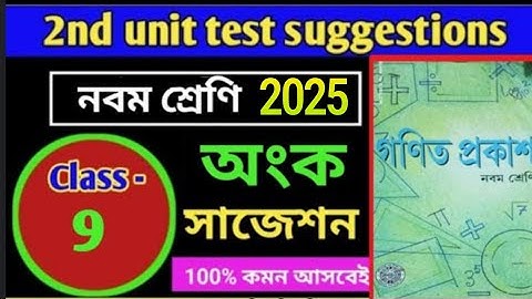 class 9 math suggestion 2nd unit test