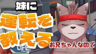 【妹に運転を教える】お兄ちゃん(部長)に任せろ！！！