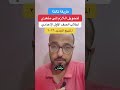 طريقة لتحويل الفعل اللازم لفعل متعدي مش كلنا نعرفها نحو غد مشرق النحو الواضح اولى اعدادى طريقة لتحويل الفعل اللازم لفعل متعدي مش كلنا نعرفها نحو غد مشرق النحو الواضح اولى اعدادى