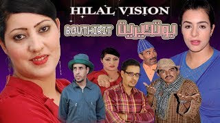 Aflam Hilal Vision | BOUTHIRRIT FILM COMPLITE - فيلم الدرامة والحب رائع جدا  - بوتحيريت