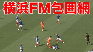スピーディーな攻守の切り替えでボールを奪取。横浜F・マリノスが見せた守備のお手本【切り抜き】