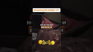 Спіймали браконьєрів. #спінінг #карп #рибалка #браконьеры #сетка
