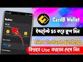 Instant Per Account $5 🤑 || Cardb wallet || New Instant offer 2023 || Today New Airdrop 2023