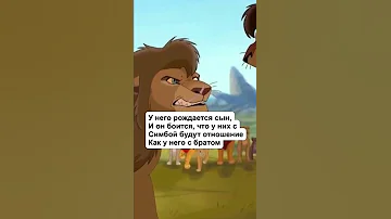 ЧТО ЕСЛИ ПОБЕДИТ ЗЛОДЕЙ? (Шрам)