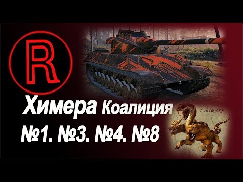 ЛБЗ Химера -