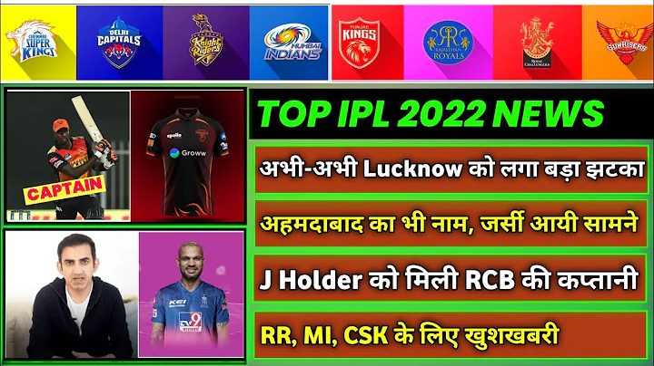 IPL 2022 - 8 Big News for IPL on 26 Jan (Holder RC...