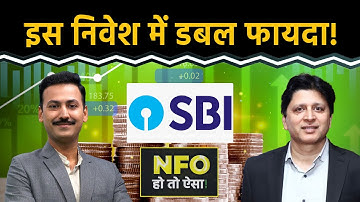 इस फंड से अलग-अलग Asset Class में निवेश का मिलेगा फायदा? Gold ETF में निवेश से होगी कमाई? SBI MF
