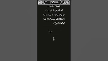 سورة الفاتحة - الشيخ / حجاج عبد العال  || Surat Al-Fatihah - Sheikh / Hajjaj Abdel Aal