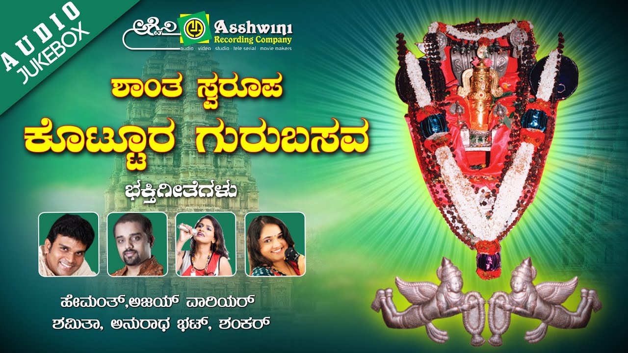 Shantha Swaroopa Kotturu Gurubasava | Hemanth | Ajay Warrior | Anuradha Bhat | Devotional Songs