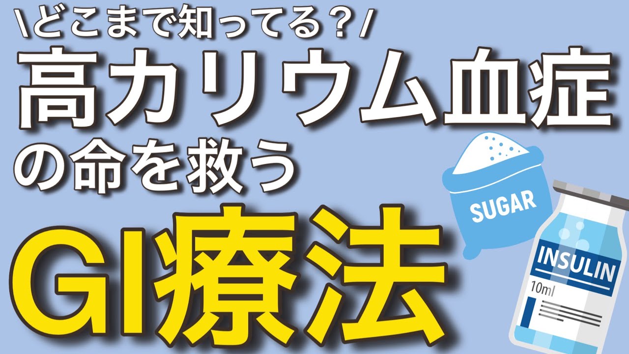 Gi療法投与方法 Gi療法 ガイドライン 投与速度 Gwca 