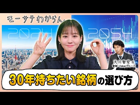 長期的に成長できる株は!?【モーサテわからん】（2024年5月4日）