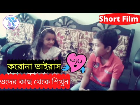 করোনা-ভাইরাস-||-corona-virus-||-bangla-short-film-ii-technical-teach-24-pro-ii-bangla-funny-video