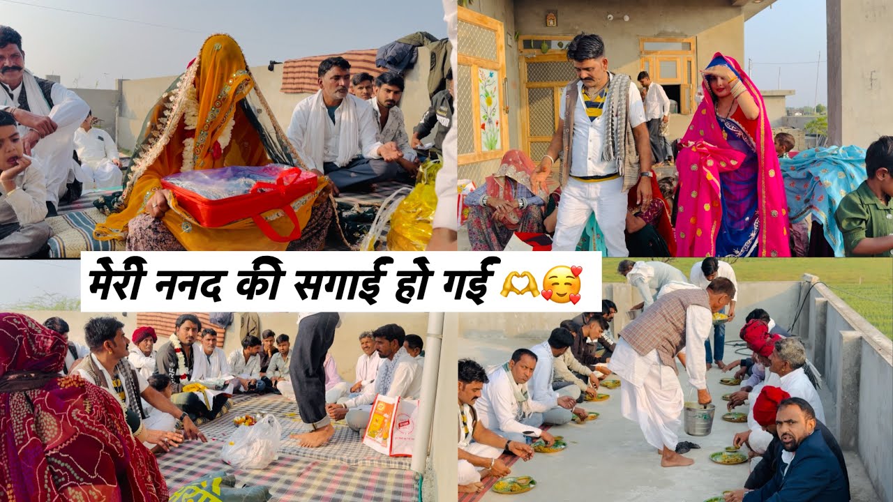 मेरी ननद की सगाई हो गई 🫶🥰
