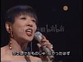 夢 和田アキ子 1997年