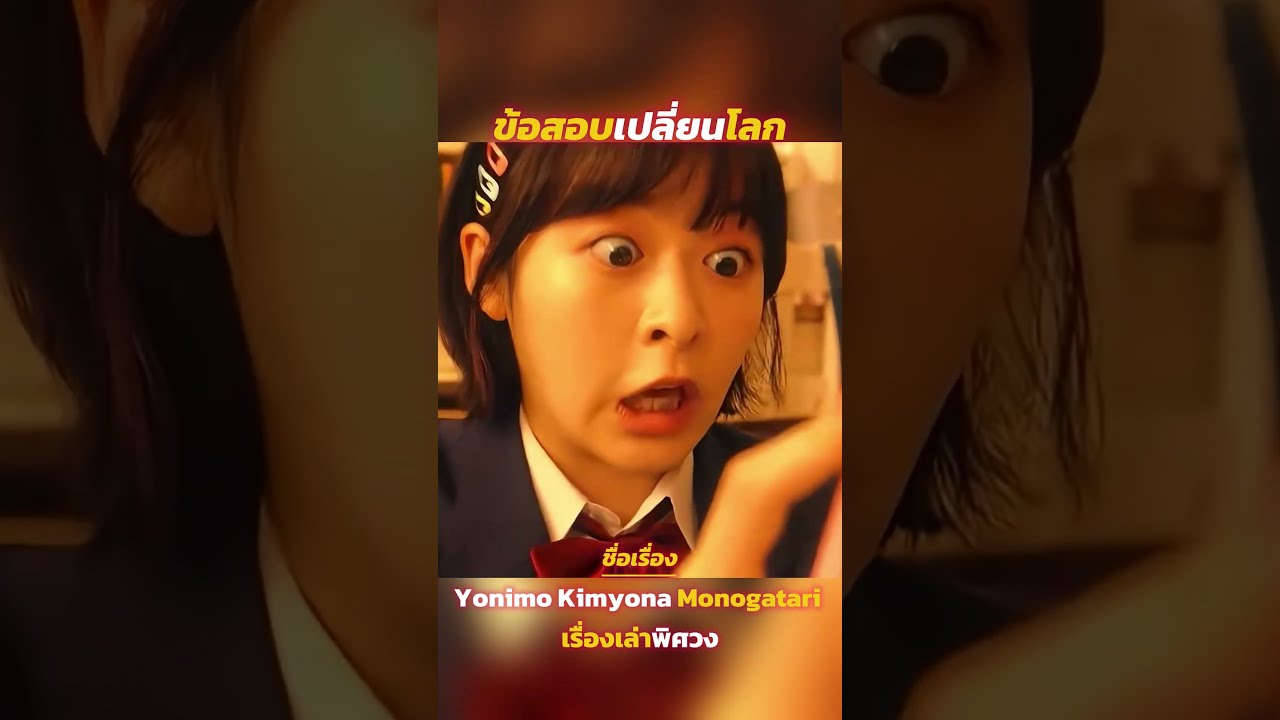 ข้อสอบเปลี่ยนโลก #รีวิวหนัง #movie #สปอยหนัง