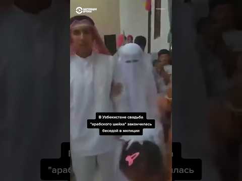 Свадьба в арабском стиле в Узбекистане