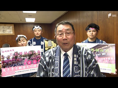 三熊野神社大祭の魅力 掛川観光協会などPR「祢里が練り歩く様子見に来て」4月3日～5日開催＝静岡