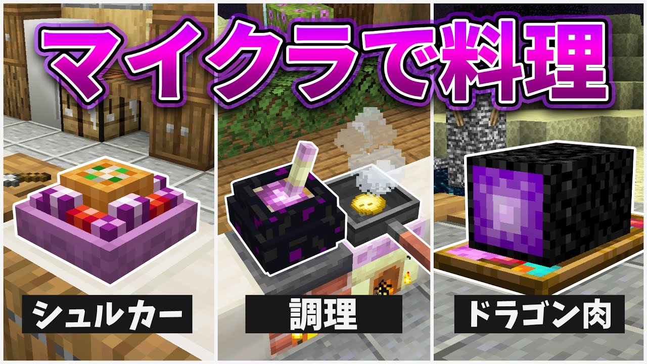 もしもマイクラで料理ができたら…！？エンド編【マインクラフト・MOD再現＆検証】マイクラリレー2024
