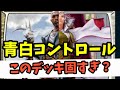 【パイオニア/Pioneer】【青白コン】MOパンダのわくわくパイオニア！【MTG】