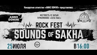 SOUNDS OF SAKHA 2015 / 25 июля