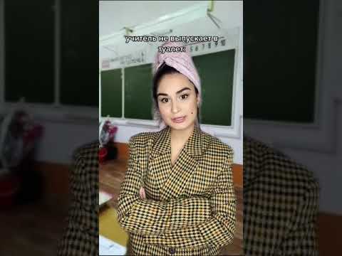 ЗЛАЯ УЧИТЕЛЬНИЦА НЕ ВЫПУСКАЕТ В ТУАЛЕТ