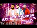 Rosa kudayaka remix     wisikkeruwa adare  yasith kelambiarachchi  new song  kn remix