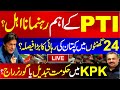🠴Live KP Govt In Trouble PTI Leader Disqualified Major Decision On Khan†S Release In 24 Hours 🠴Live KP Govt In Trouble PTI Leader Disqualified Major Decision On Khan†S Release In 24 Hours
