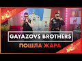 GAYAZOV$ BROTHER$ & Filatov & Karas - ПОШЛА ЖАРА (Live @ Радио ENERGY)