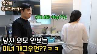 [한끼주세영]남자 외모 안보는 미녀개그우먼??현실판 미녀와야수!?ㅋㅋㅋ(92회)