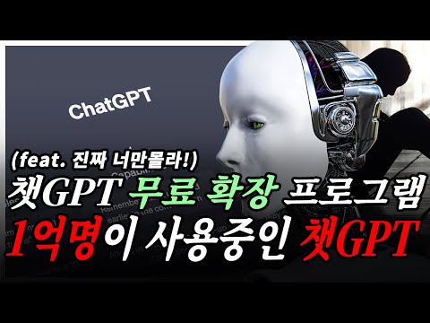 챗gpt 필수 확장프로그램 Top4 챗gpt번역확장프로그램 완전 한글화 